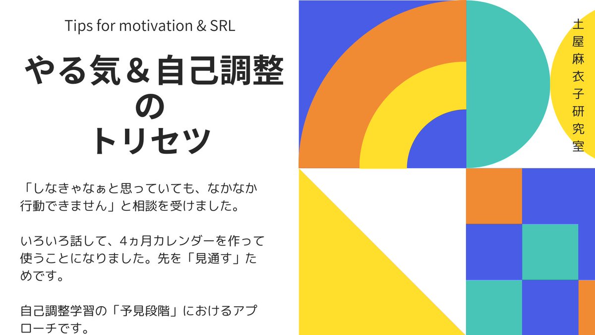 Maikotslee's tweet photo. ある学生と話してて、#自己調整学習 に効く方法をまた見つけました。そして、#形成的フィードバック 力は、こうやって生徒さん、学生さんと対話することでついていきます。今日も学生さんに感謝です。 https://t.co/HNSnvfJxmK