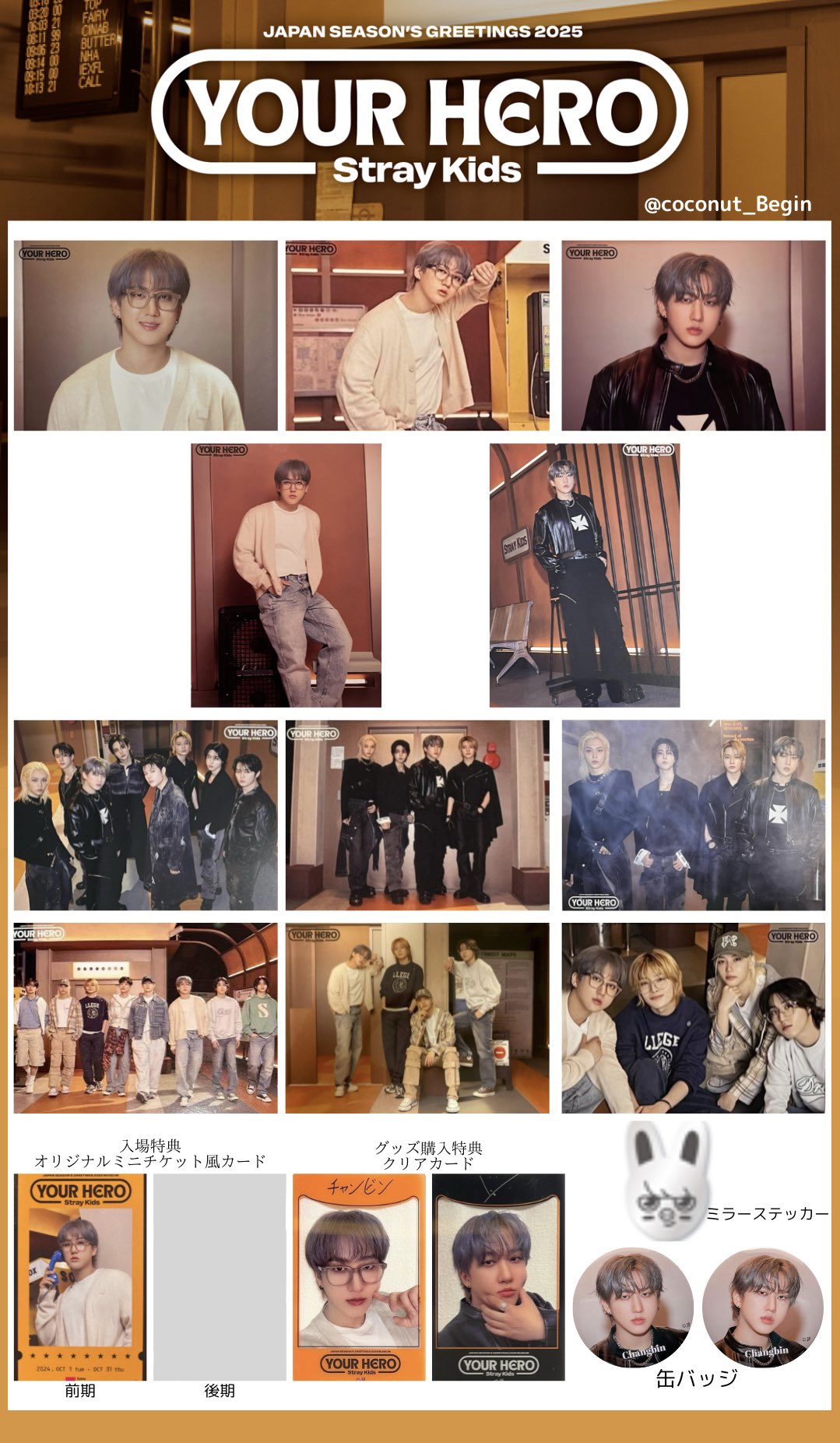 Stray まっくろく kids チャンビン 缶バ YOUR HERO SKZ MUSEUM Stray まっくろく kids チャンビン 缶バ YOUR HERO SKZ MUSEUM