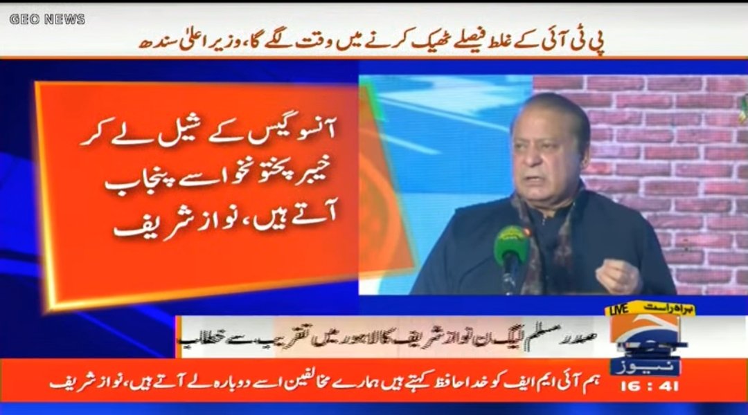 صدر پاکستان مسلم لیگ (ن) محمد نواز شریف کا اہم خطاب