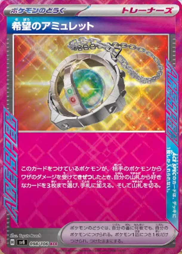 ポケモンカードまとめ 新カード公開】 超電ブレイカー収録 エーススペック ✓希望の