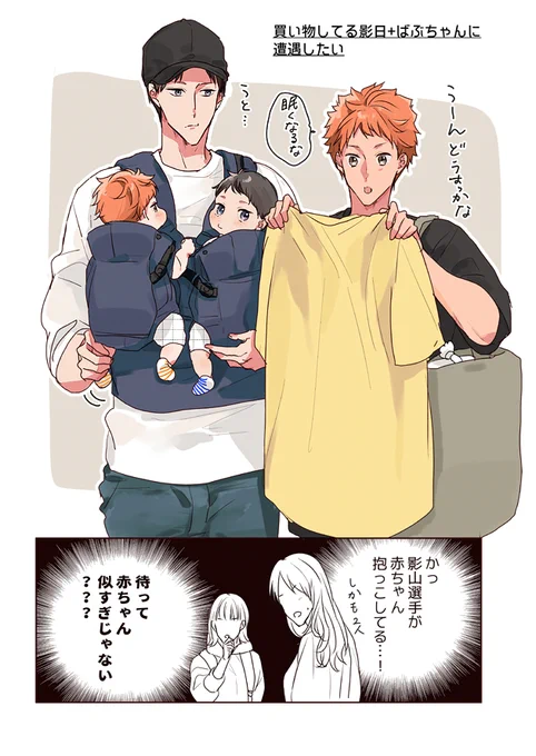 そういや影日バブネタも双子ちゃん描いてた👶※オメガバ 