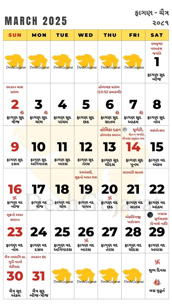 Gujarati Calendar 2025 Vikram Samvat Gujarati year 2081 DeshGujarat