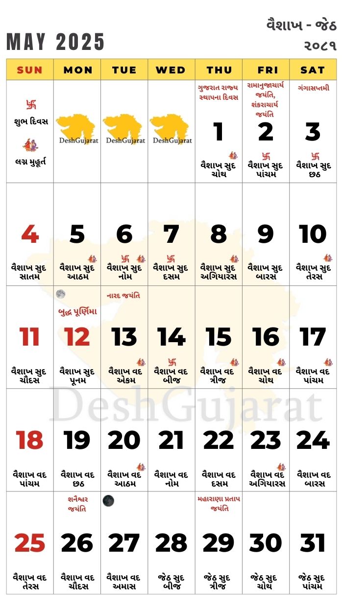 Gujarati Calendar 2025 Vikram Samvat Gujarati year 2081 DeshGujarat