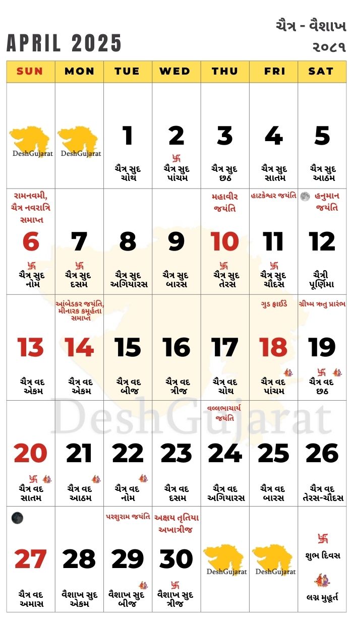 Gujarati Calendar 2025 Vikram Samvat Gujarati year 2081 DeshGujarat