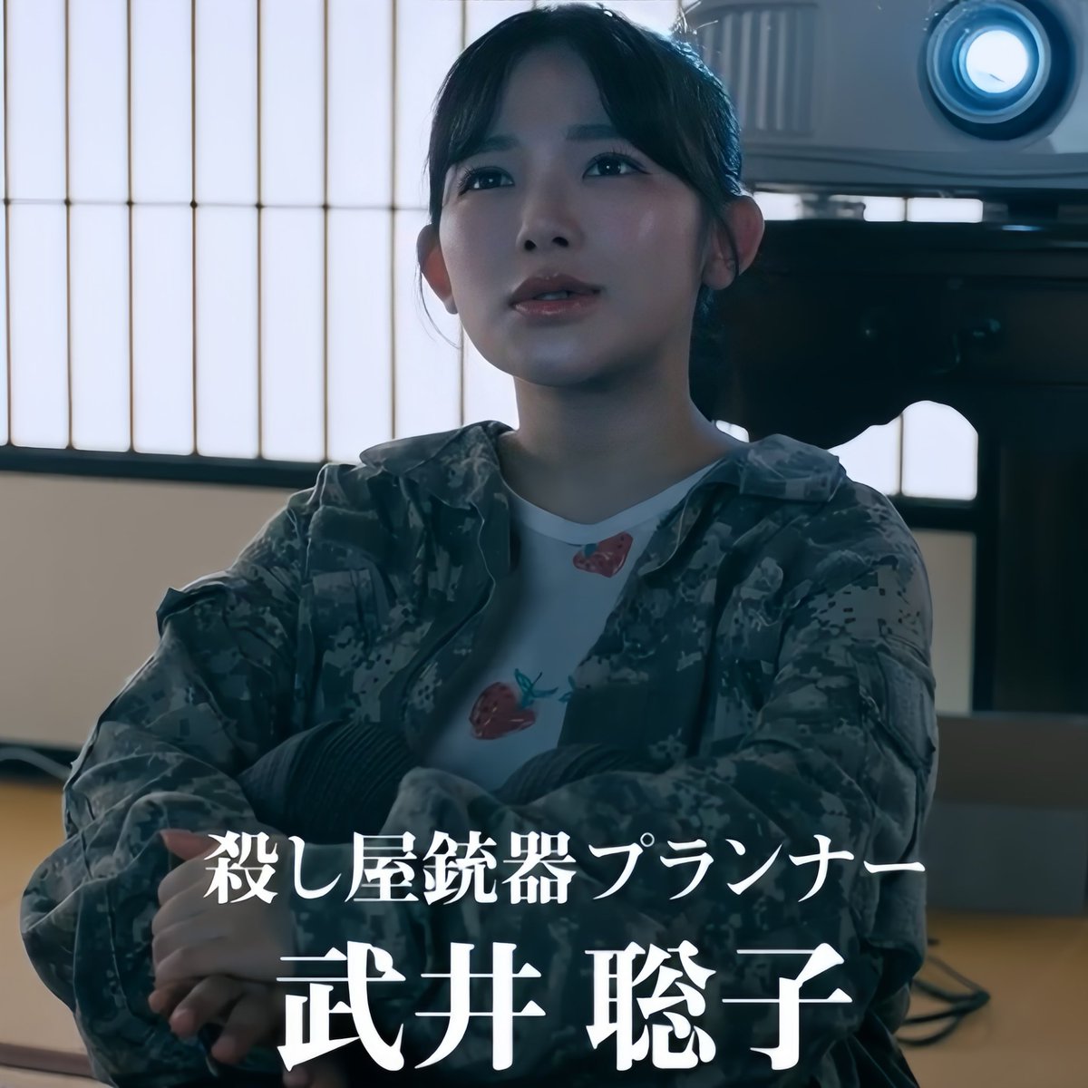 🖤出演情報🖤
本日深夜1:00〜テレビ東京📺
#ベイビーわるきゅーれ エブリデイ！
第5話の放送です！

みんなで一致団結。　

瞬きできないくらい楽しく真剣です！

1〜4話までTVerで配信中🎞️
まだご覧になられてない方は
TVerを見てから、
第5話に辿り着いてくださいね🖤🔫

#ベビエブ
@babywalkure_tx https://t.co/u10c15CweL