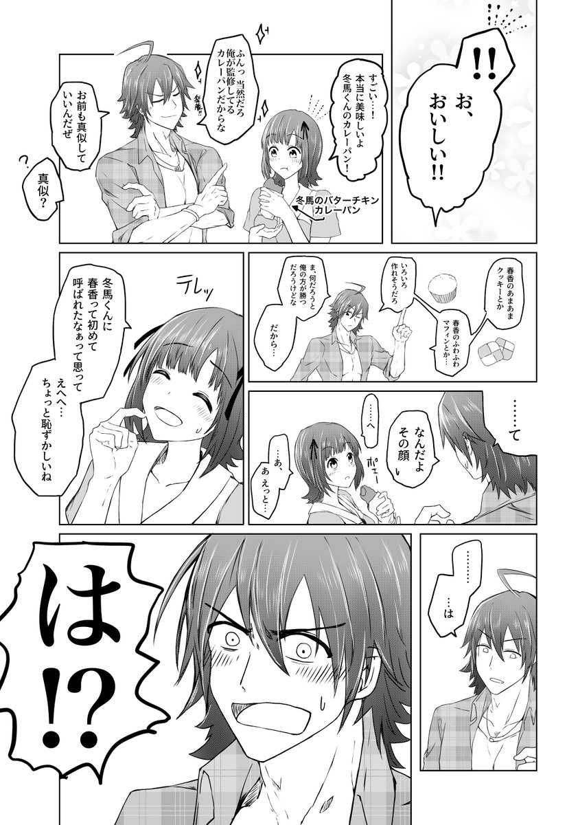 あまあまコンビと名前 