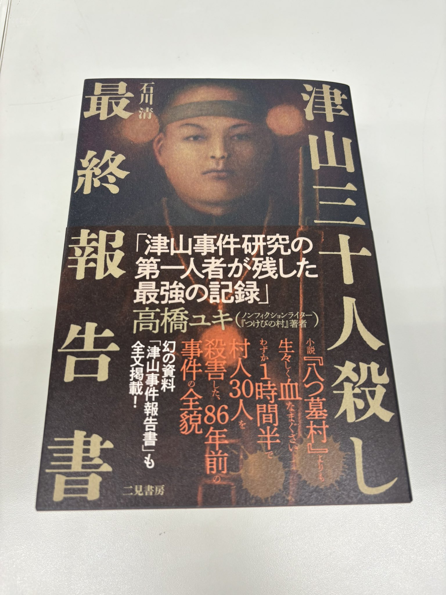 二見書房 営業部 على X: 