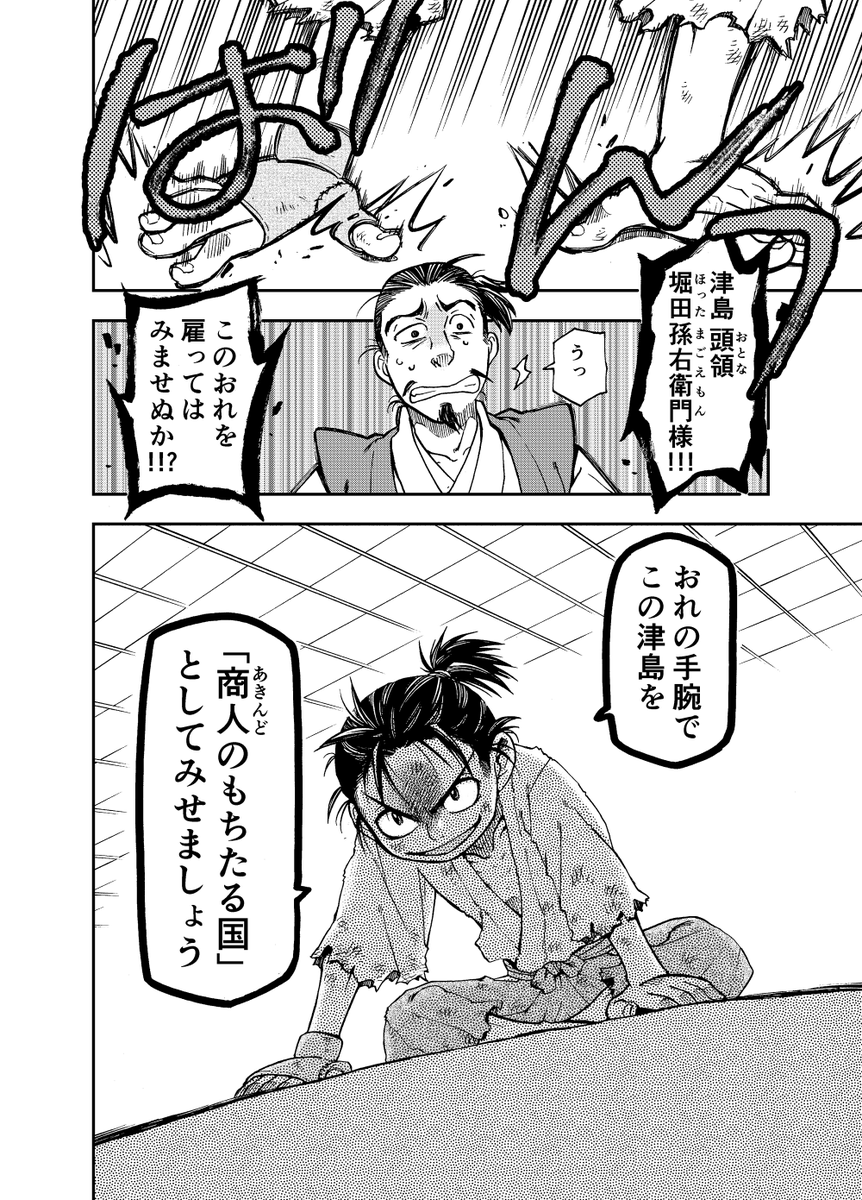 「ましらの王」津島編 (4/n) 