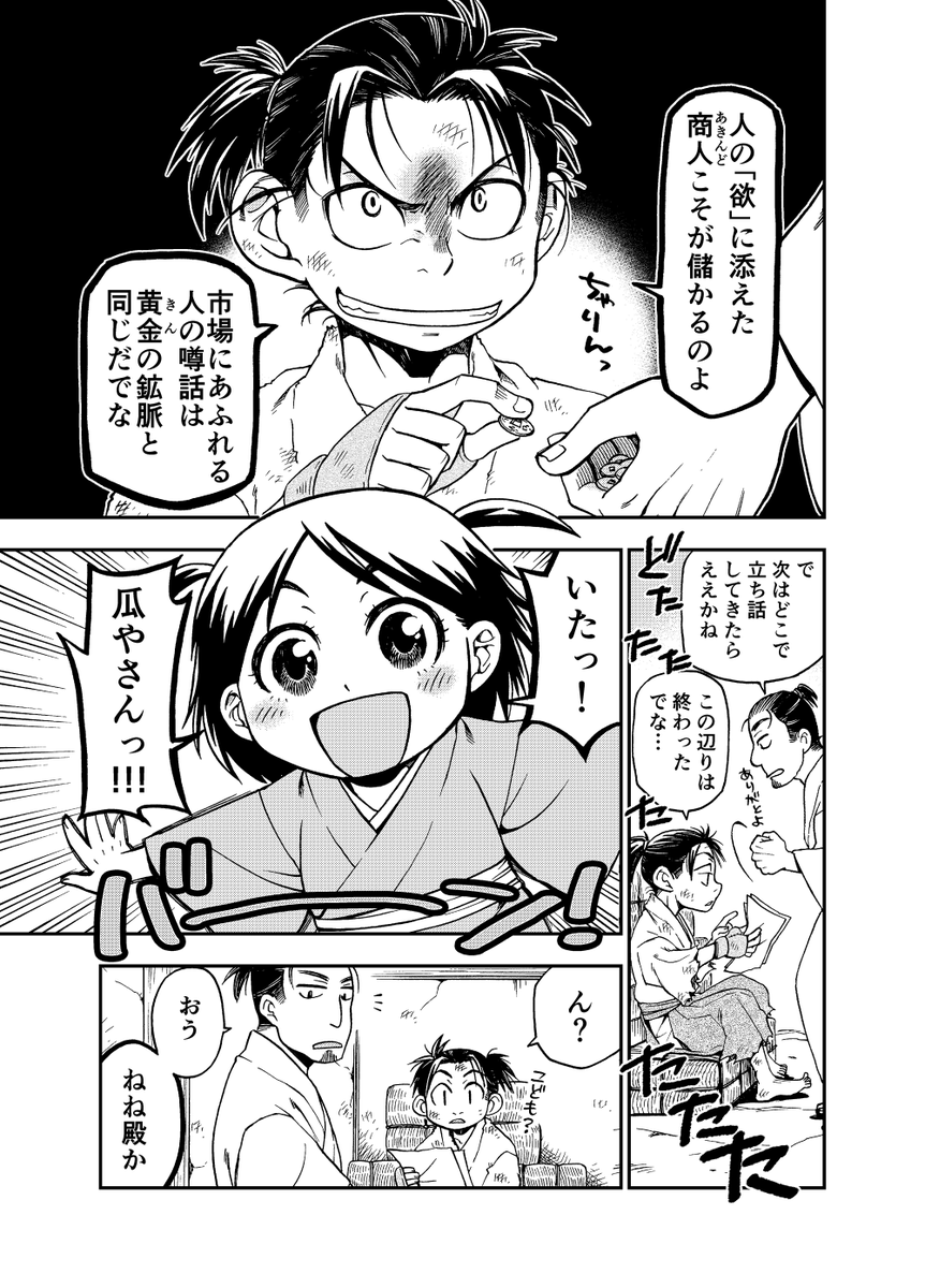 「ましらの王」津島編 (6/n) 