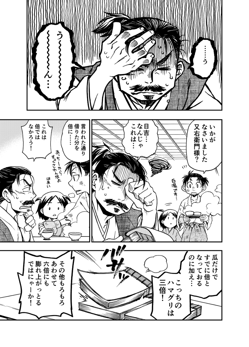 「ましらの王」津島編 (7/n) 
