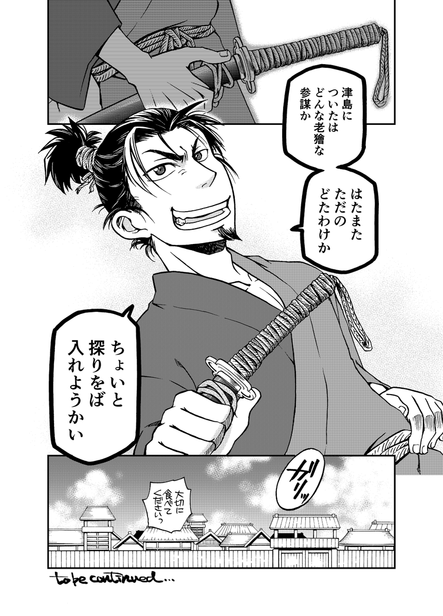 「ましらの王」津島編 (8/n)
津島編の冒頭1-2話、2018年の作画です!(ここまで電書セールでよく無料になる範囲)

紙媒体版では既刊3巻、電子書籍版は既刊4巻、内容は同じとこまで進んでます。 紙媒体版はBOOTHから、電子書籍版はKindleはじめ各配信ストアからどうぞ!
https://t.co/187jICeVWW 