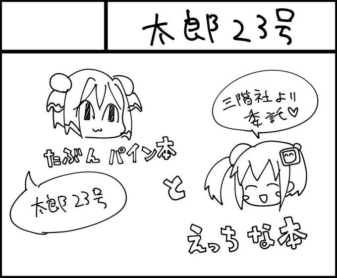 三階さん(@qqbp107 )の委託もあるよ

4月19日大田区産業プラザPiO【Pretty Bomb! 11】にサークル参加します! https://t.co/cMfhhU7Vhc 