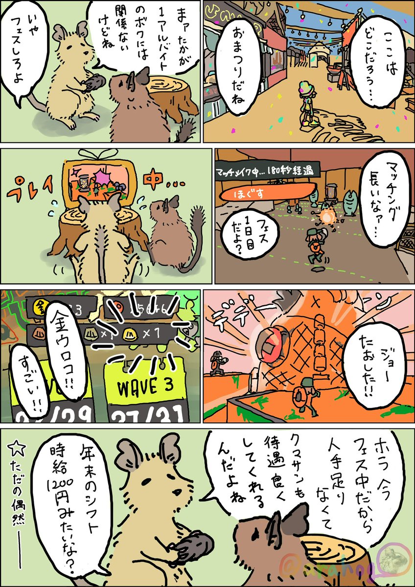 arahog's tweet image. グランドフェスティバルの思い出
#スプラトゥーン3