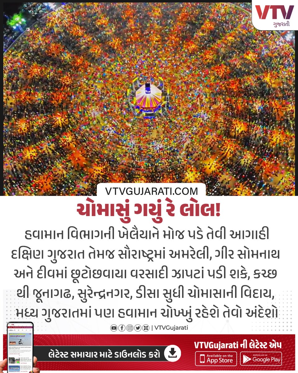 VtvGujarati's tweet photo. સાચવી લીધા! નવરાત્રીમાં વરસાદ શક્યતા નહીંવત, અમુક ભાગોમાં છૂટોછવાયો પડી શકે, હવામાન વિભાગની આગાહી

#navratri2024 #navratrigarba #navratrispecial #treditionallook #rajkot #vtvgujarati https://t.co/d00kHe8kny