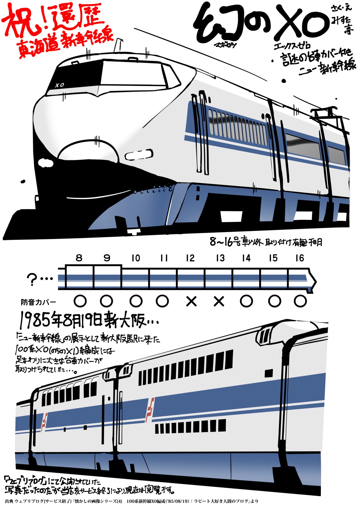鉄道部品　形式板　100系新幹線 みすた亭C106日曜日ス15b on X: 