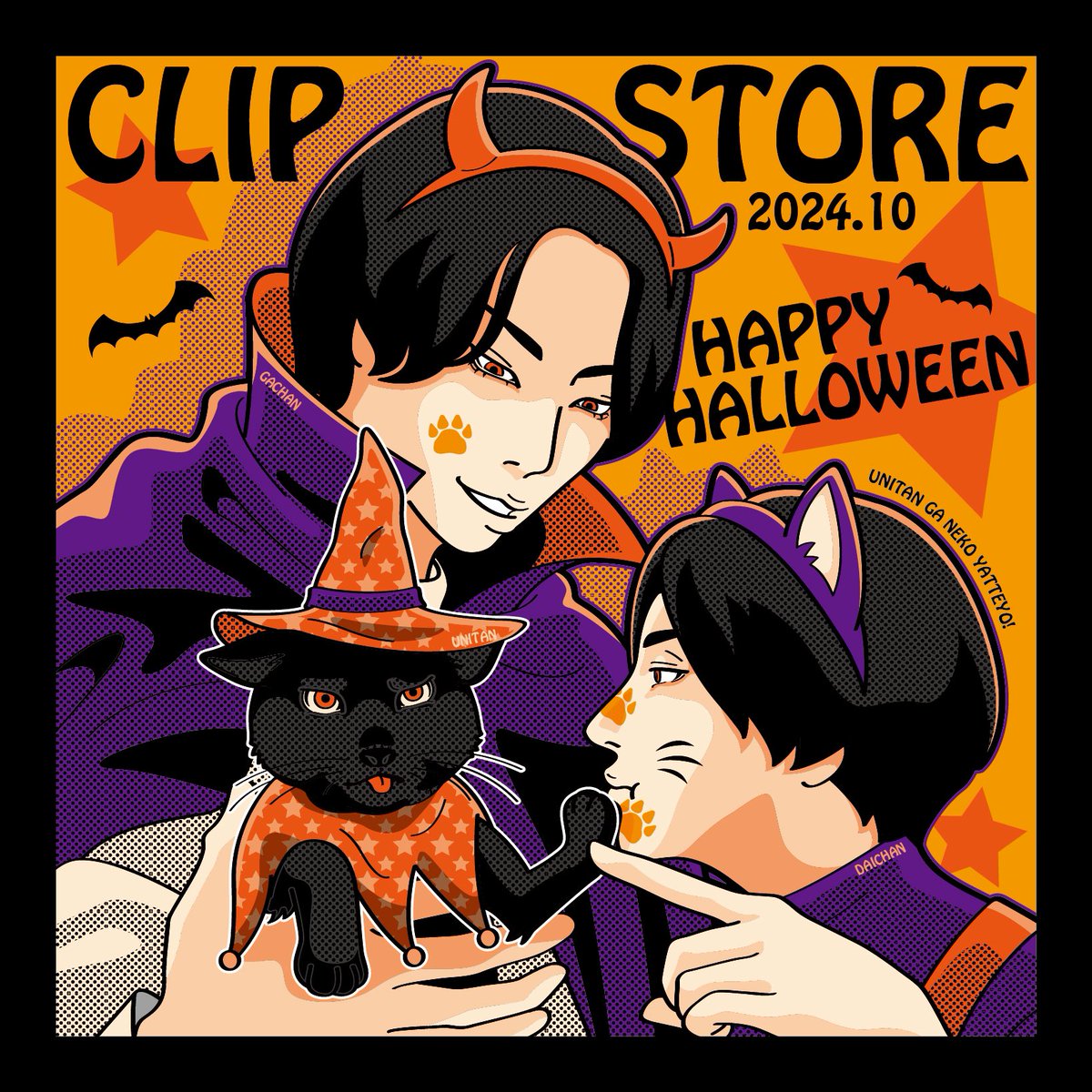 10月入ってようやく涼しくなってきた
続編楽しみなお気持ちを込めて🎃

#クリップストア
#ファンアート
