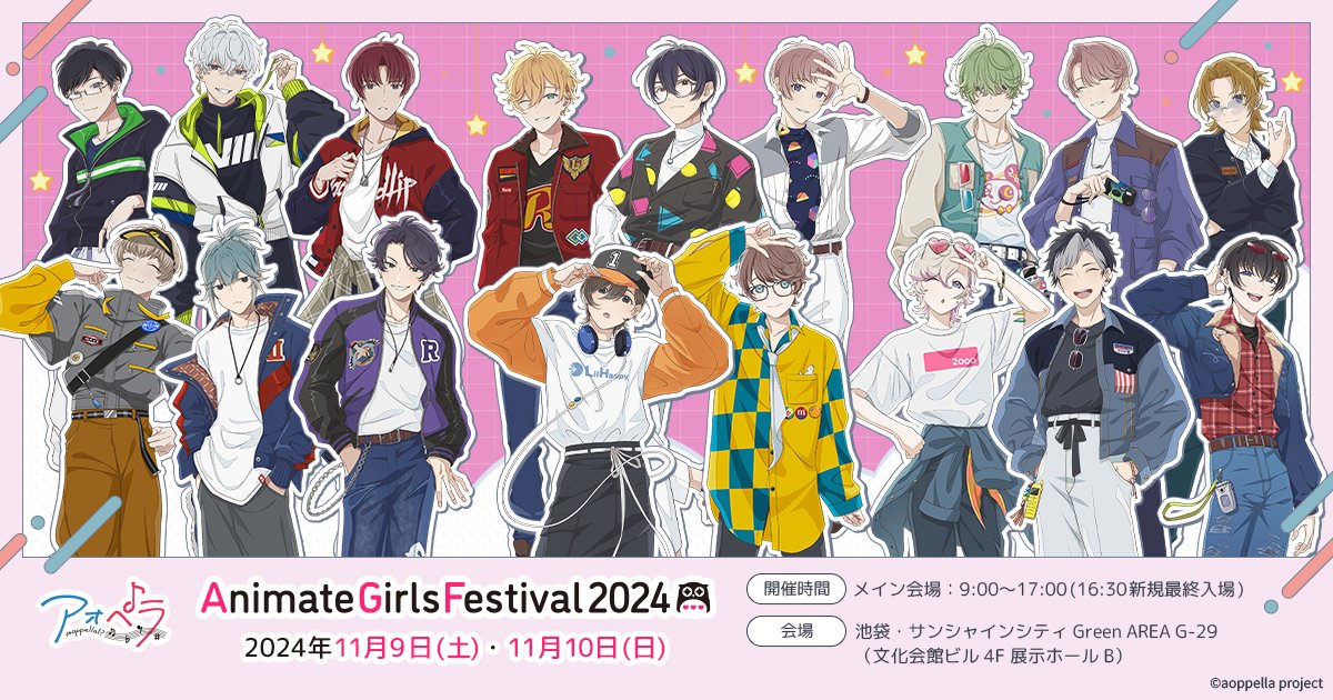 ただいまより‼️ アオペラ AGF特設サイトOPEN🎊 🗓開催日：11月9日(土