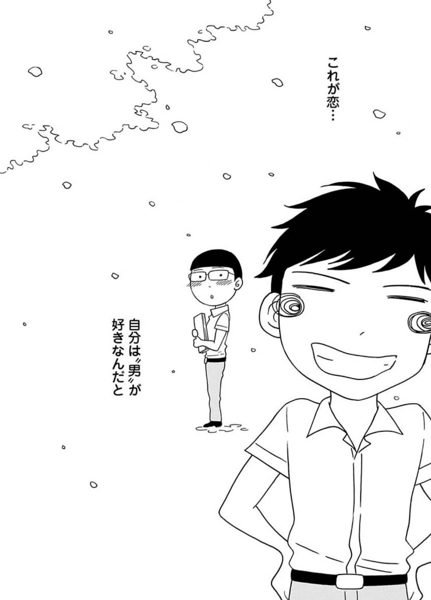 ラジオの中でお話した"中学生ミナモト"っていうのは…

『少女漫画家のミナモトさんがカミングアウトします。』っていうエッセイ漫画に出てくる、中学生時代のパッツン前髪のミナモトのことなんです🤤

奥に佇んでる方ね!
まだいたいけな頃の!レアキャラです! 