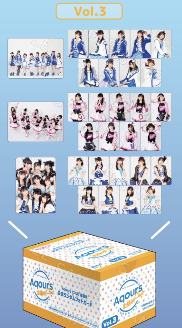 Aqours CLUB 出張所 公式ランダムフォトカード バラ売り対応可能 公式ランダムフォトカード - Aqours CLUB 出張所 GOODS STORE
