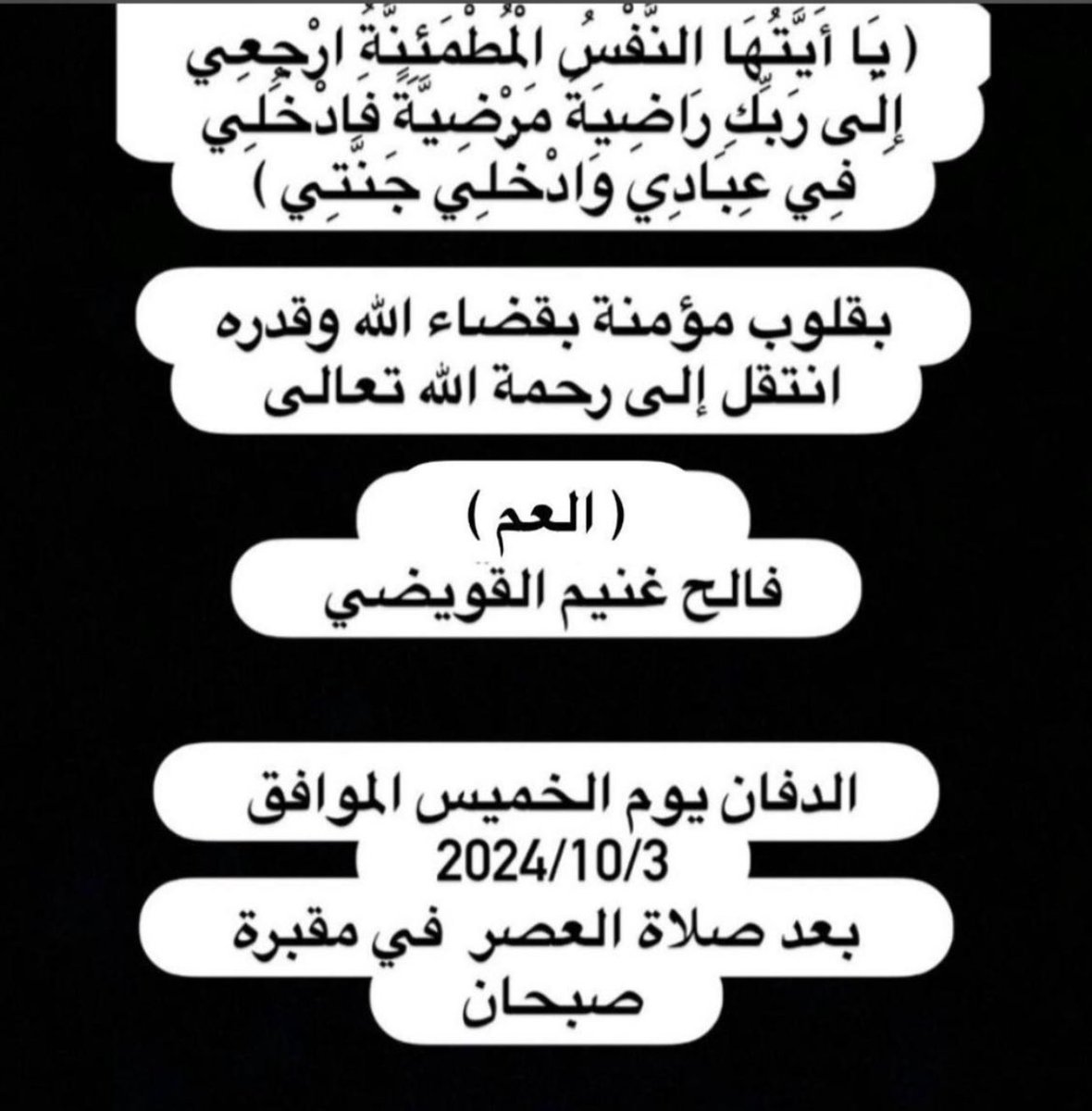 انتقل الي رحمة الله

العم:
فالح غنيم القويضي

الدفان غدا الخميس في مقبرة صبحان 

العزاء بالقبرة

إنا لله و إن اليه راجعون