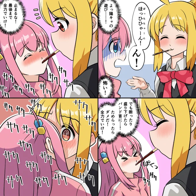 再掲:ポッキーゲーム 