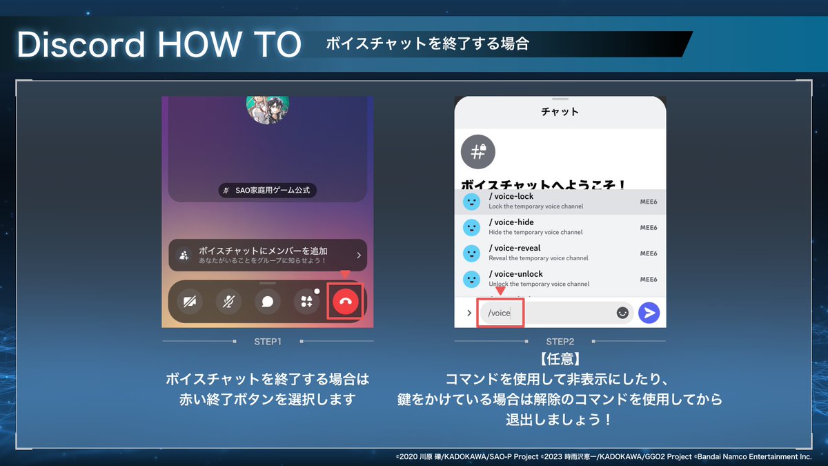 ◥◣#SAOFD を#Discord でも楽しもう◢◤ SAO家庭用ゲーム公式Discordの ボイスチャット(VC)機能、  皆さんお試しになりましたか？👀 「パーティー募集」のチャンネルから メンバーを募集して、 VCでコミュニケーションを取ってみましょう🗣️  使い方は画像をチェック！ 鍵 ...
