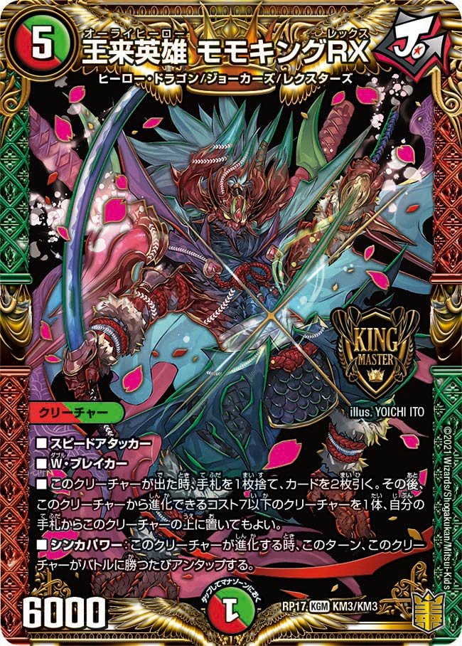 GEMNIEvault's tweet photo. おはようございま逆転の革命

相手のダイレクトアタックに対して情熱の逆転撃を発動
マナからモモキングRX、cipで燃える革命ドギラゴンへと進化

燃えドギの革命2で敗北回避、返しのターンは革命0による無限攻撃でWIN https://t.co/aq7S4iEgFP
