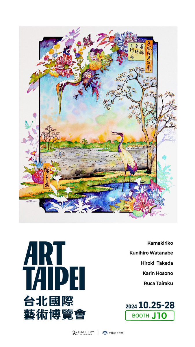 概要】 ART TAIPEI （ ＠arttaipei ） 開催日程：2024 年 10月25日