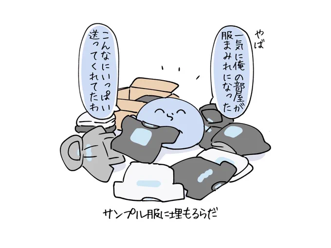 #い・らくすと 服まみれ👕 