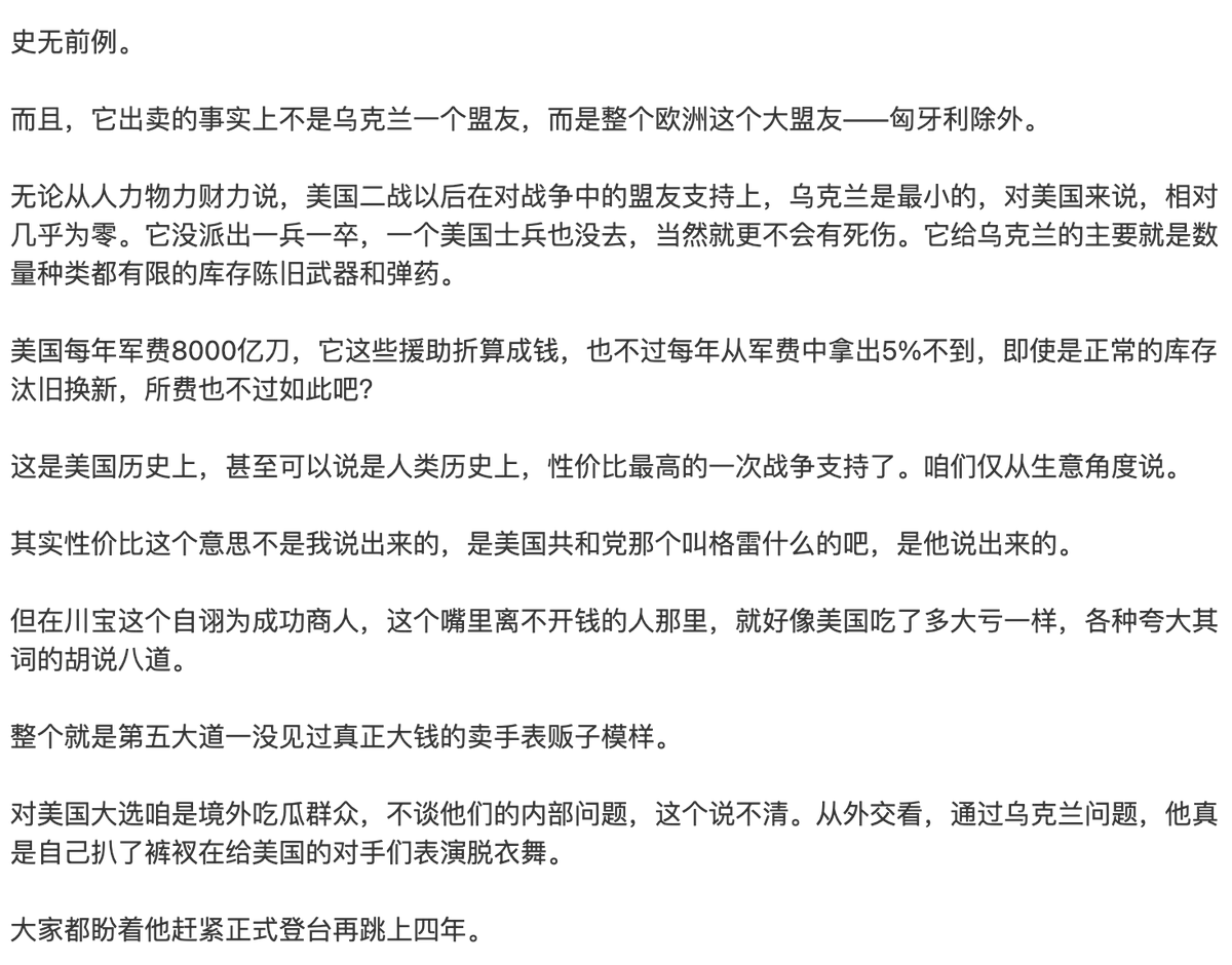 老枪对美国出卖盟友的历史的一个点评：虽说美国经常出卖盟友，但如果这次出卖了乌克兰，那还是创造了美国历史上的第一次。