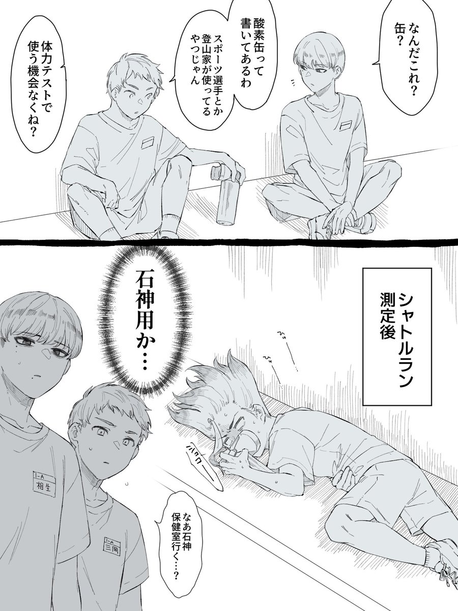 体力テストと🚀とクラスメイトモブ(顔あり) 