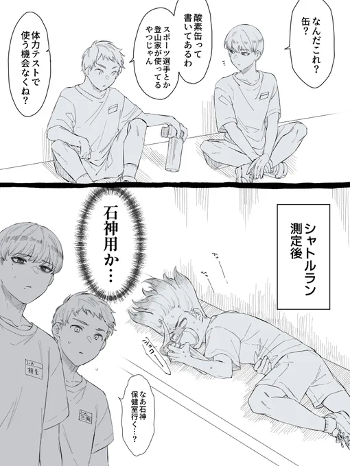 体力テストと🚀とクラスメイトモブ(顔あり) 