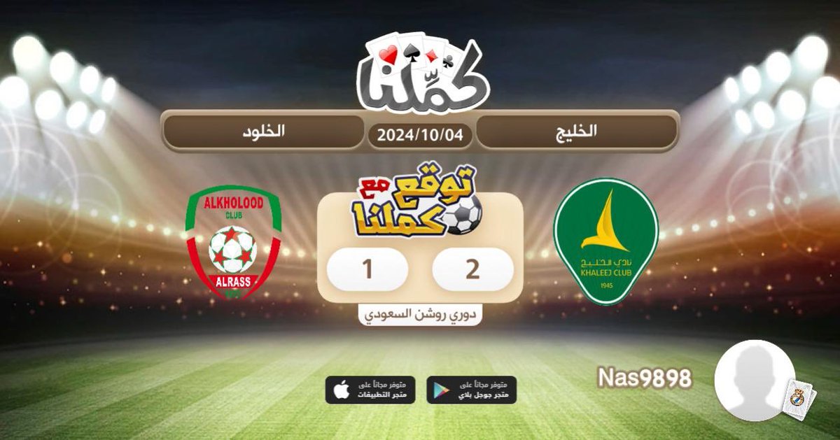 NAs202050's tweet photo. الخليج 2-1
@Kammelna #توقع_مع_كملنا #الخليج_الخلود https://t.co/pzwLMJrpcb