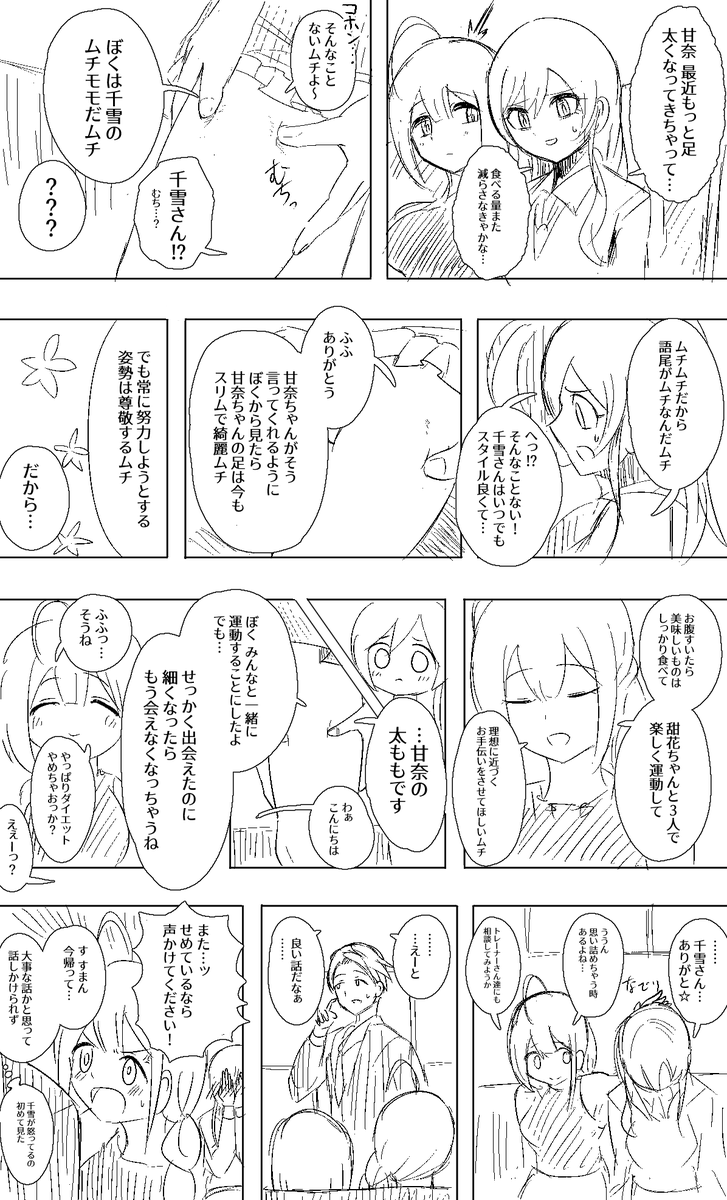 千雪まとめ 
