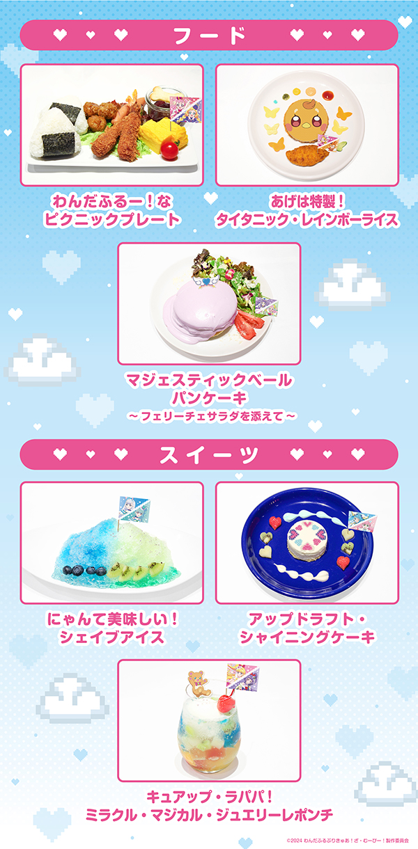 プリキュア タワレコカフェ スカイ キミとアイドルプリキュア♪ 映画公開記念カフェ in 4都市 9月5