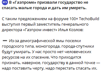 SA61W's tweet photo. Руководство Газпрома предложило «не спасать малые города и дать им умереть».
Всё в логике действий путинских «успешных менеджеров», которые до этого уже «списали» более 20 тысяч деревень вместе с их жителями https://t.co/5mHQHeBfUI