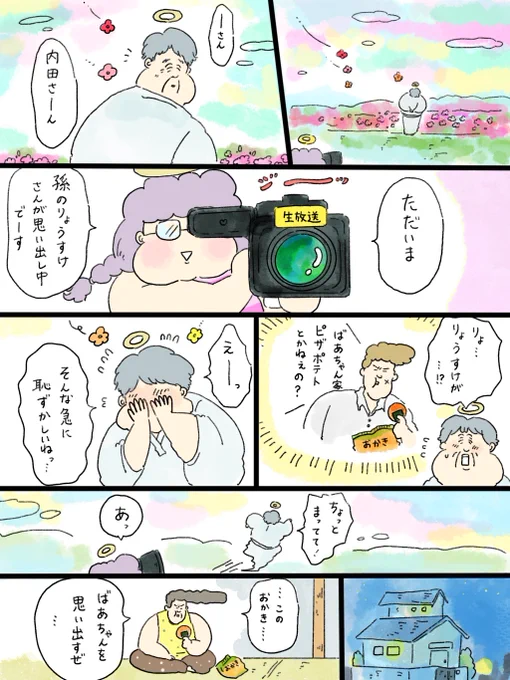 疲れた人に夜食を届ける出前店
プチ天国シリーズ「思い出し中継📺️」 