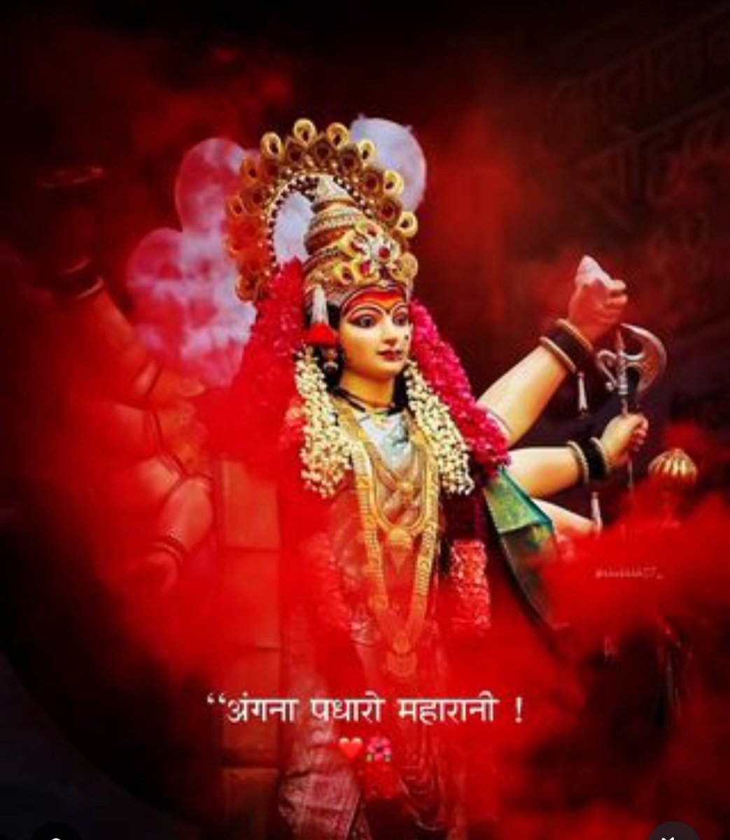 Kuldeepkumar497's tweet photo. अंगना पधारो महारानी..🚩🙏🏻
आप सभी को नवरात्रि की हार्दिक शुभकामनाएं एवं बहुत बहुत बधाई।
जय माता दी 🔱🚩 जय मां दुर्गा 🌸💛
#JayMataDi #JayMaDurga 🙏🏻🚩 https://t.co/sNjE65MUkJ