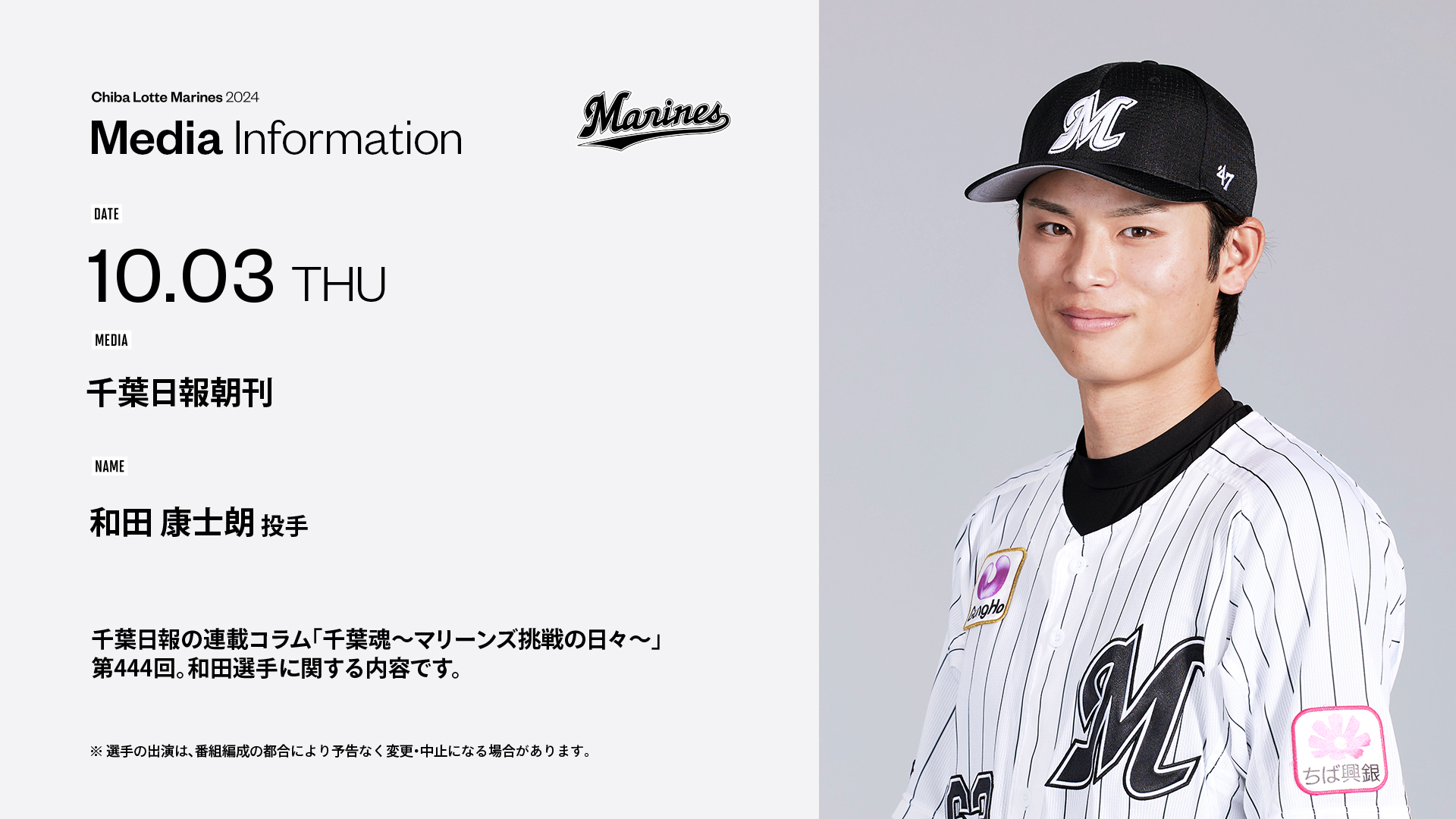 和田康士朗(083)千葉ロッテマリーンズ／2021プロ野球チップス第2