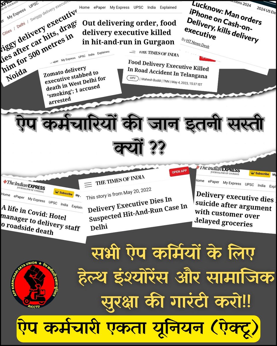 ake_union's tweet photo. आय दिन ऐप कर्मचारी कभी सड़क दुर्घटनाओं का तो कभी हादसों का शिकार होते हैं और कई मृत्यु के घाट उतार जाते हैं।
ऐप कर्मचारी एकता यूनियन यह मांग करती है की सभी ऐप कर्मचारियों को हेल्थ इंश्योरेंस और सामाजिक सुरक्षा की गारंटी हो। #gigworkers #laborrights https://t.co/6piChDuM35
