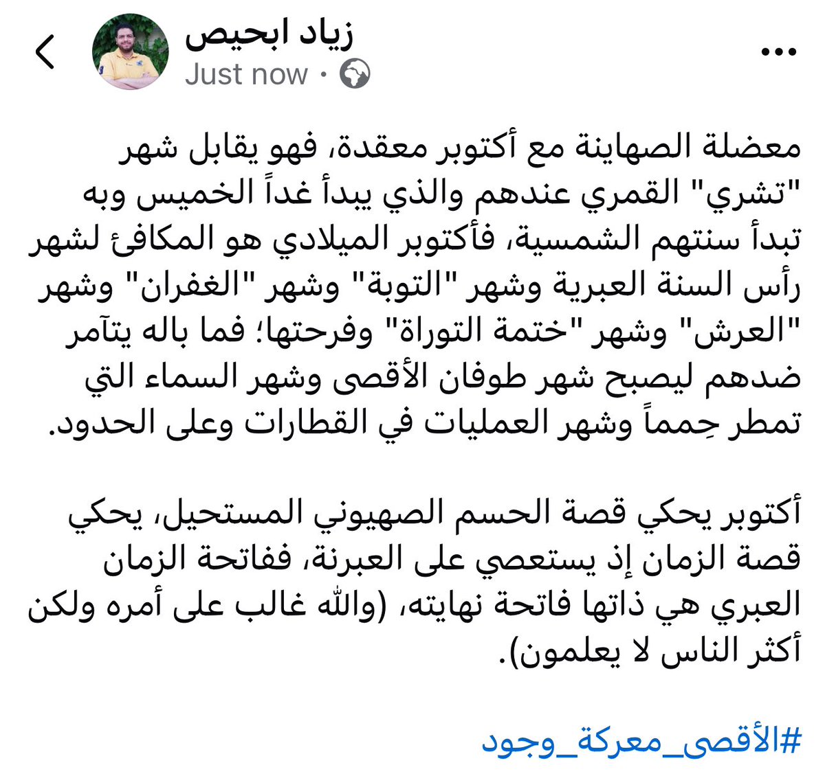 ZiadIbhais's tweet photo. عقدة أكتوبر… عقدة الزمان الصهيوني الذي تجتمع بدايته ونهايته.

#الأقصى_معركة_وجود https://t.co/PfQojctmXz