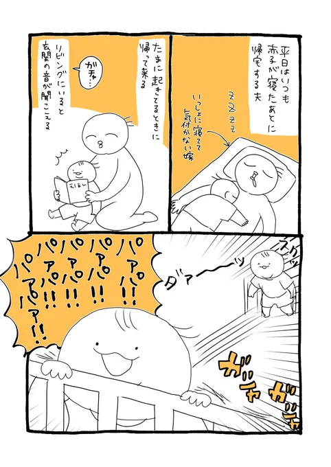 赤子 パパの最前列ファン
姿が見える前からベビーゲート揺らして大興奮です

#育児絵日記
#育児漫画 