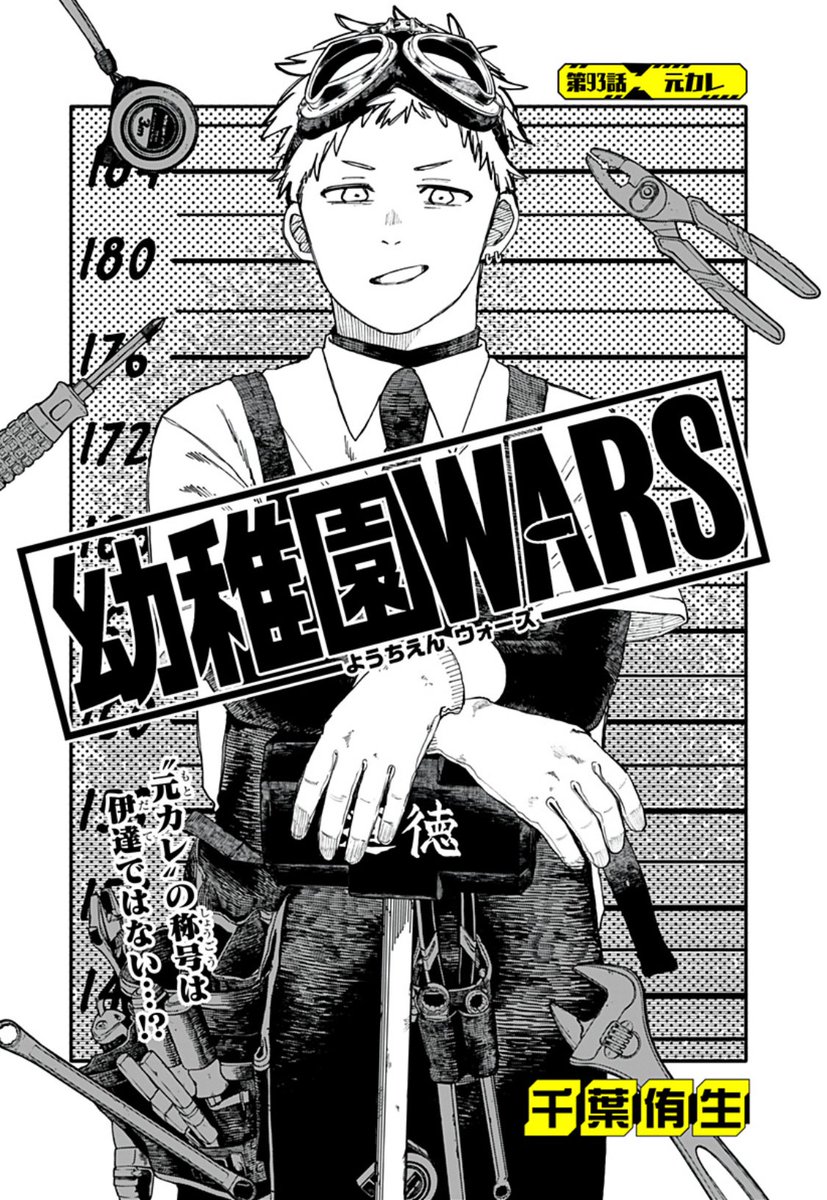 千葉侑生@幼稚園WARS on X