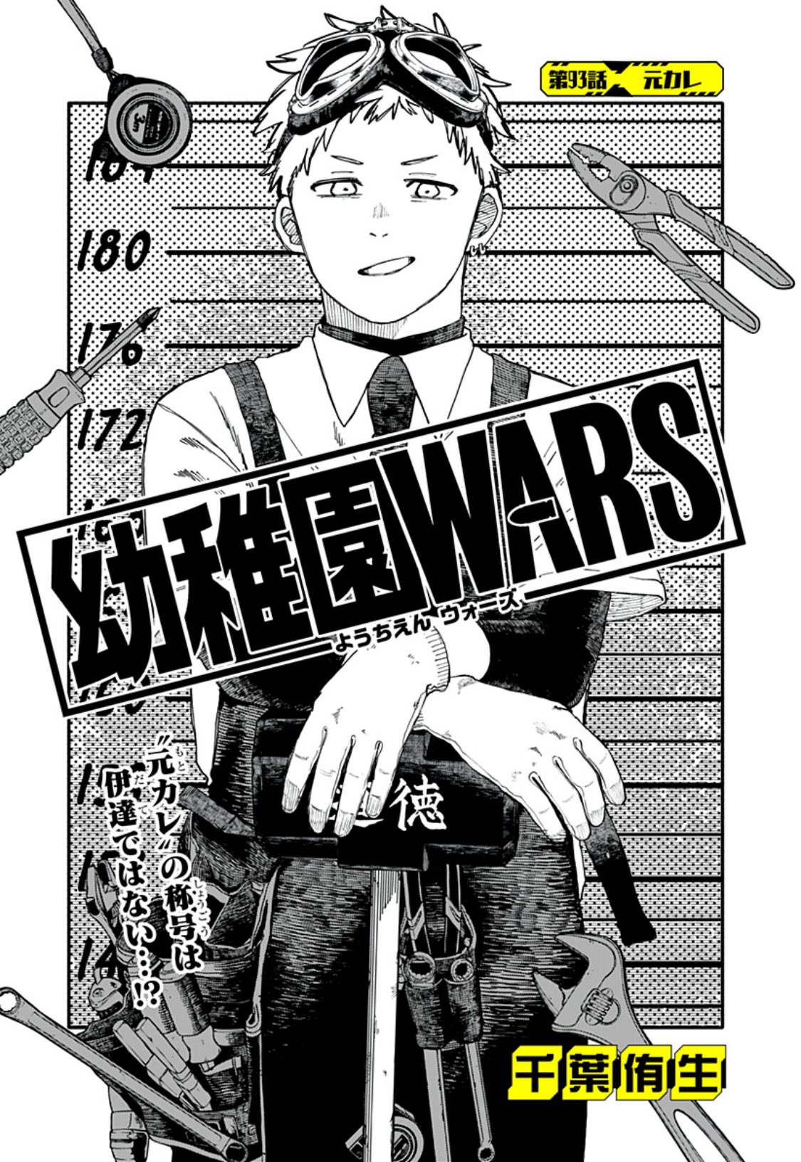 千葉侑生@幼稚園WARS on X: 