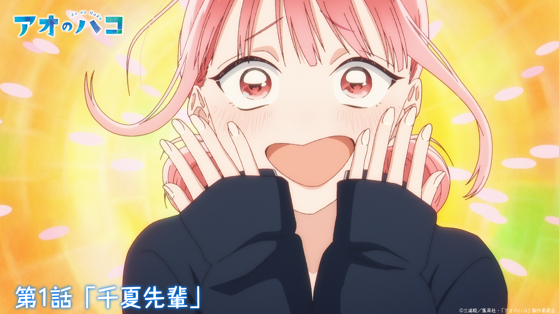 Amazon.co.jp: アオのハコ SNS風カード 特典 アニメイト 限定