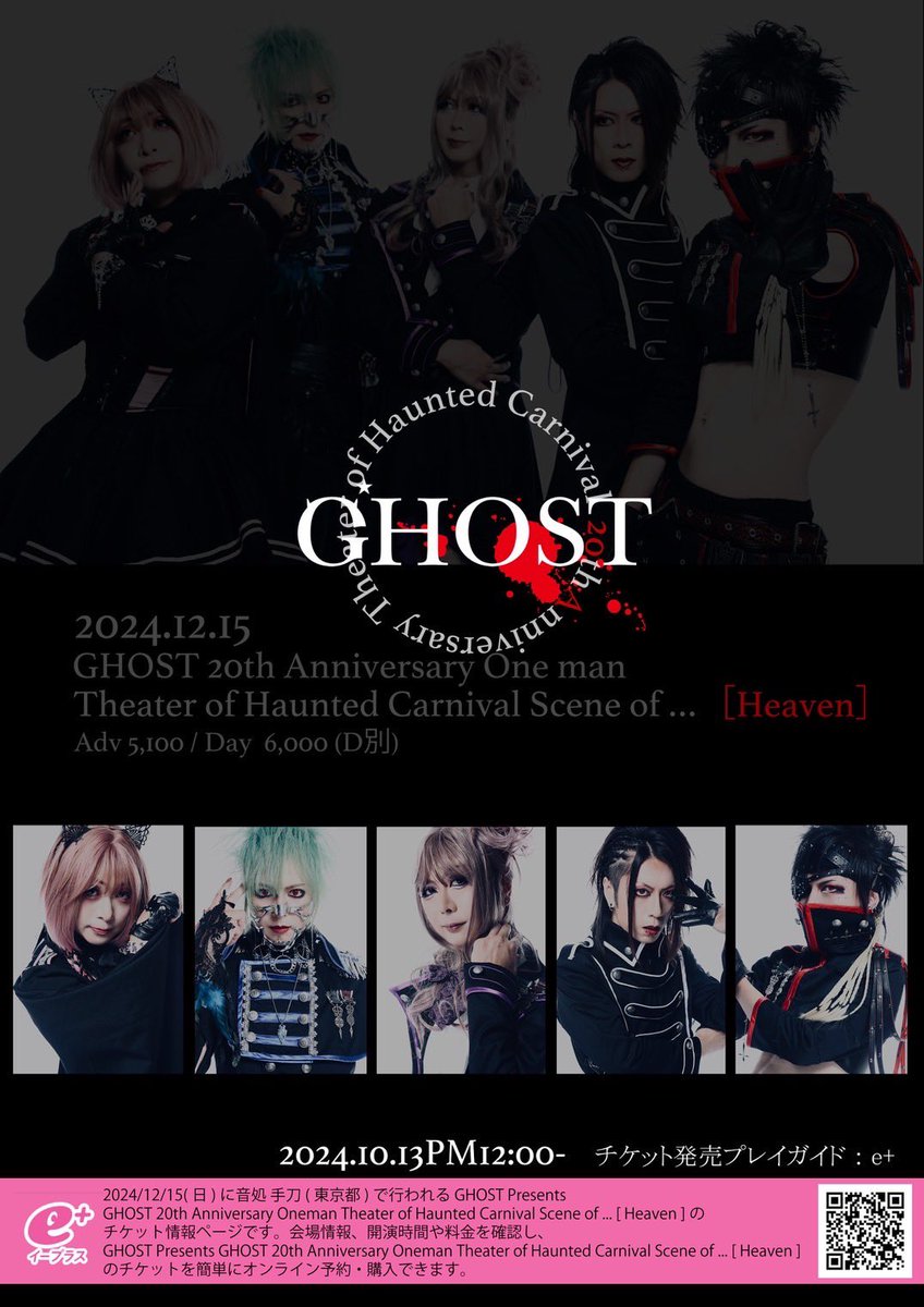 airunooheso1027's tweet photo. ■2024/12/15(sun)
CHOP IKEBUKURO
■GHOST Presents
GHOST 20th Anniversary Oneman
Theater of Haunted Carnival Scene of ... [ Heaven ]
■OPEN 17：30 / START 18：00
■ADV ￥5,100 / DAY ￥6,000(D別)
【チケット発売日】2024年10月13日(日) 12:00～
■e+購入URL https://t.co/kWK0SscesI https://t.co/MEbVuwJav9
