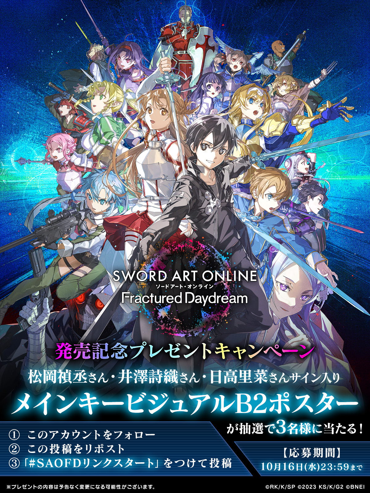 ソードアート・オンライン ゲーム公式情報 on X: ソードアート・オンライン ゲーム公式情報 on X: