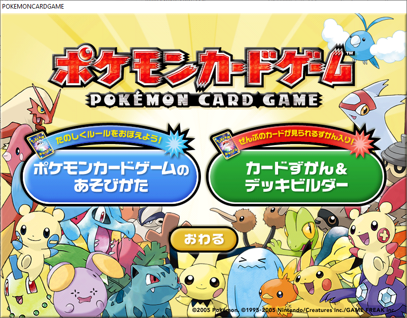Obscure/Endangered Pokémon TCG Media (🧵)
I need your help!!!

In 2005, Pokémon released this product in Japan called the "Master Kit"

What makes this product so special is not the cards, but  a particular item that came packaged with the product