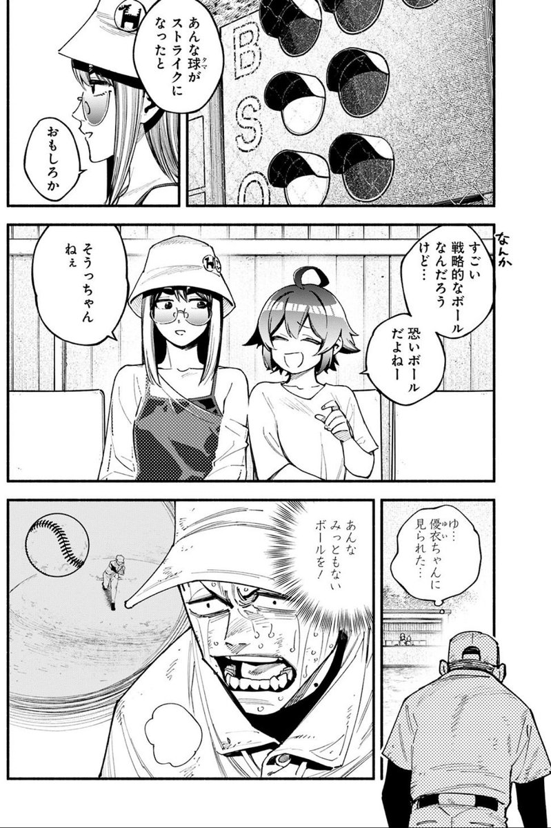 冒頭4ページもチラ見せ‼️⚾️⚾️ 