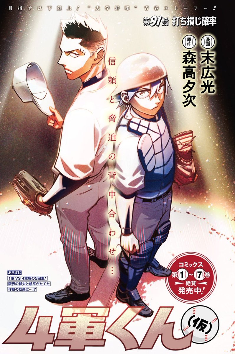 冒頭4ページもチラ見せ‼️⚾️⚾️ 